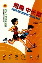 短跑 中长跑