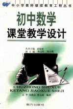 初中数学课堂教学设计