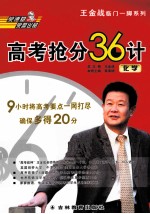 高考抢分36计 化学