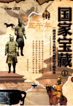 国家宝藏 1