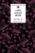 21世纪儿童文学排行榜