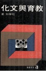 教育与文化