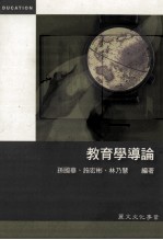 教育学导论
