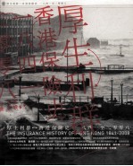 1841-2008厚生利群 香港保险史