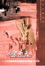 民以食为天 从抗日战争到贵州解放后的粮食工作纪实