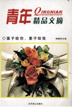 面子给你,里子给我