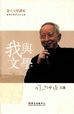 我与文学