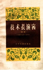 技术表演赛 续集