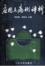 应用文病例评析