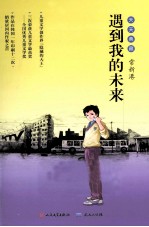 遇到我的未来 天天典藏