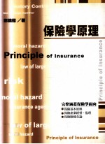 保险学原理