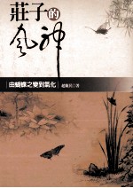 庄子的风神