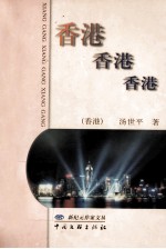 香港 香港 香港