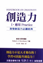 创造力 2 应用 激发创造力必读经典