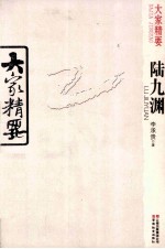 陆九渊