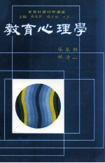 教育心理学