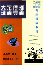 大众传播理论导论 第4版