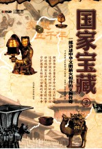 国家宝藏 2