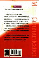 危机传播 公共关系与语艺观点的理论与实证