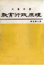 教育行政原理