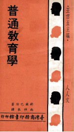 普通教育学