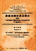 斯大林宪法 胜利的社会主义的宪法