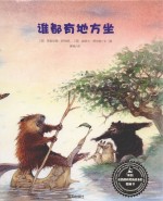来自伦勃朗和梵高故乡的图画书 谁都有地方坐