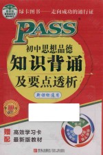 初中思想品德知识背诵及要点透析