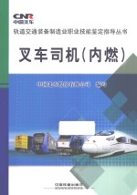 叉车司机 内燃