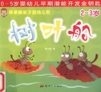 树叶船