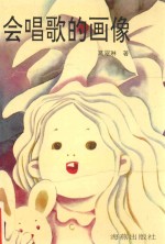 会唱歌的画像