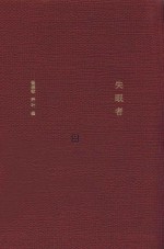 失眠者