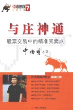 与庄神通 股票交易中的精准买卖点