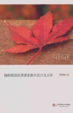 随班就读优秀课堂教学设计及点评