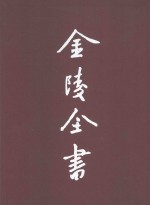 南京概况 秘密 上
