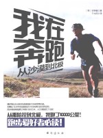 我在奔跑 从沙漠到北极