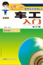 车工入门 修订版