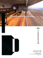 室内设计师 53
