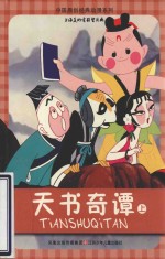 天书奇谭(上)