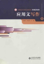 应用文写作
