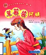 草莓酱阿姨
