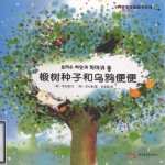 椴树种子和乌鸦便便