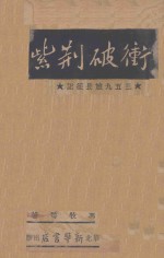 冲破荆紫关 三五九旅长征记
