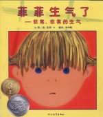 菲菲生气了:非常、非常的生气