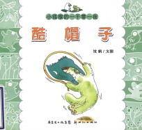 小狐猴的一千零一夜 酷帽子