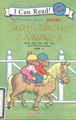 贝贝熊“I Can Read!”双语阅读系列 小马驹奥斯卡