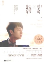 对不起,不能再喜欢你了