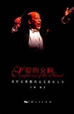 爱的交响曲 指挥家曹鹏的音乐教育人生