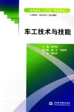 车工技术与技能