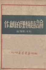 论赵树理的创作